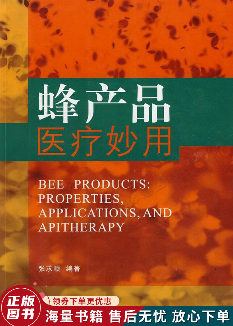 蜂产品医疗妙用 自然馈赠的健康守护者