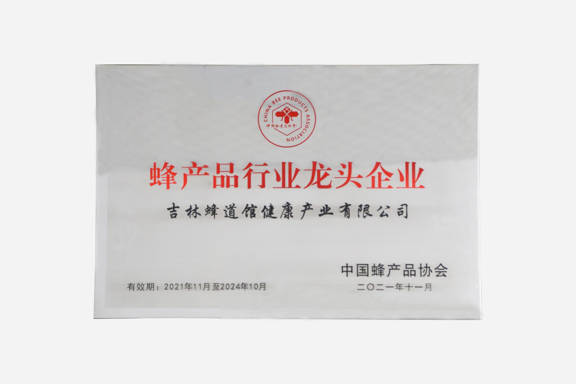 中国太平洋为蜂道馆全线产品承保产品责任险 品质保障，为消费者保驾护航